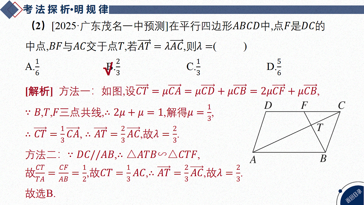 02-微专题8 平面向量的应用第8页
