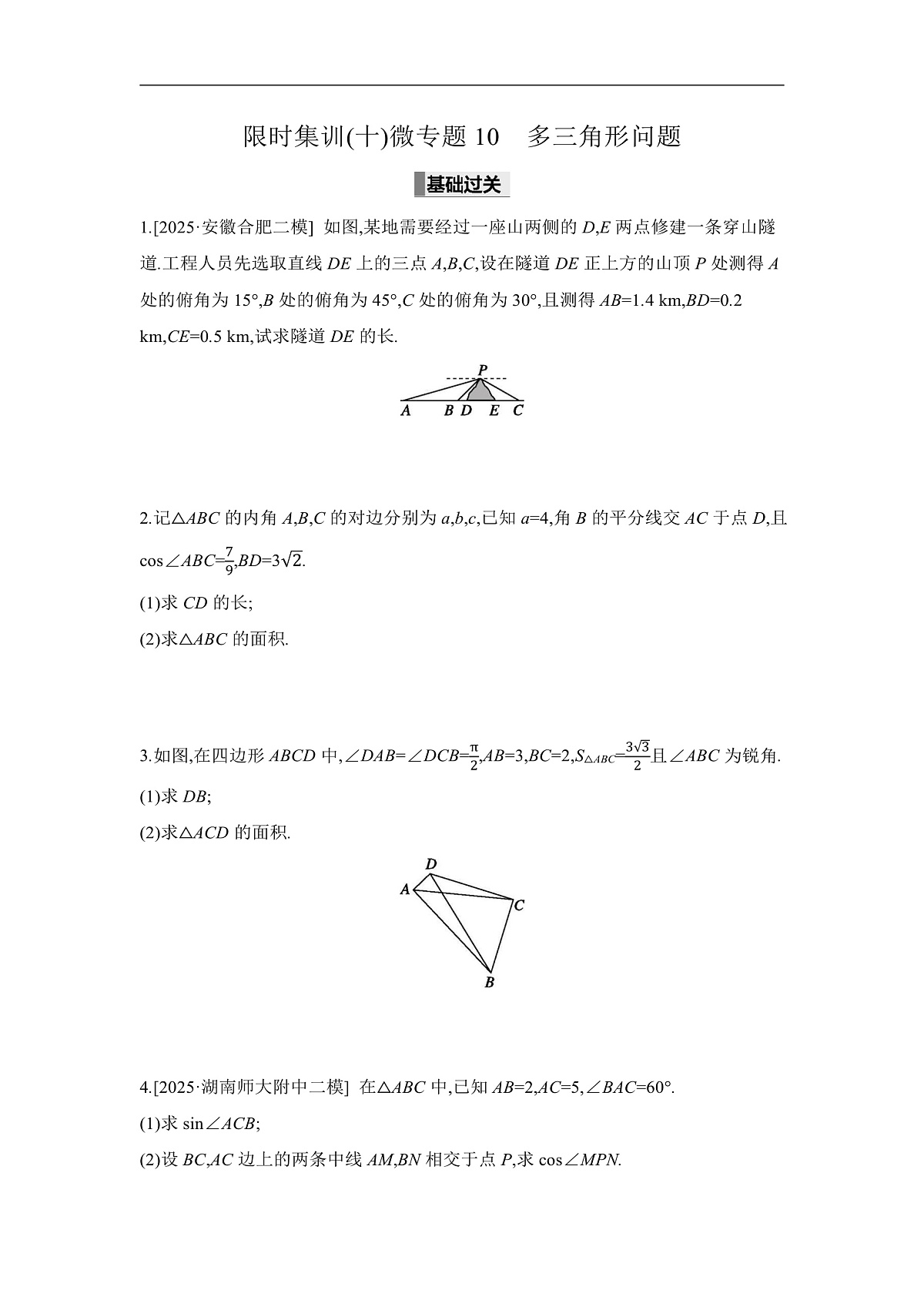 04 微专题10　多三角形问题 【正文】作业第1页