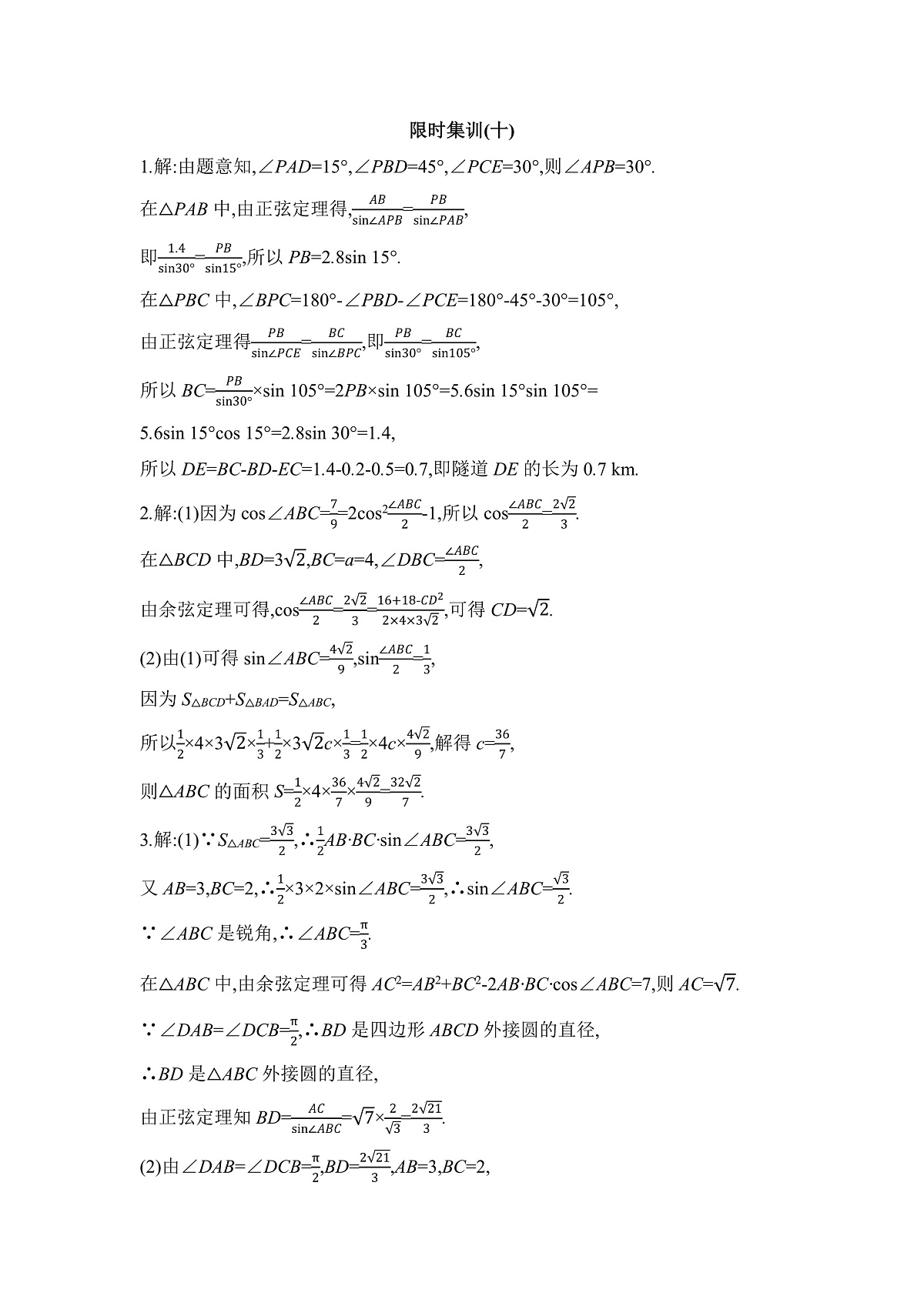 04 微专题10　多三角形问题 【答案】作业第1页
