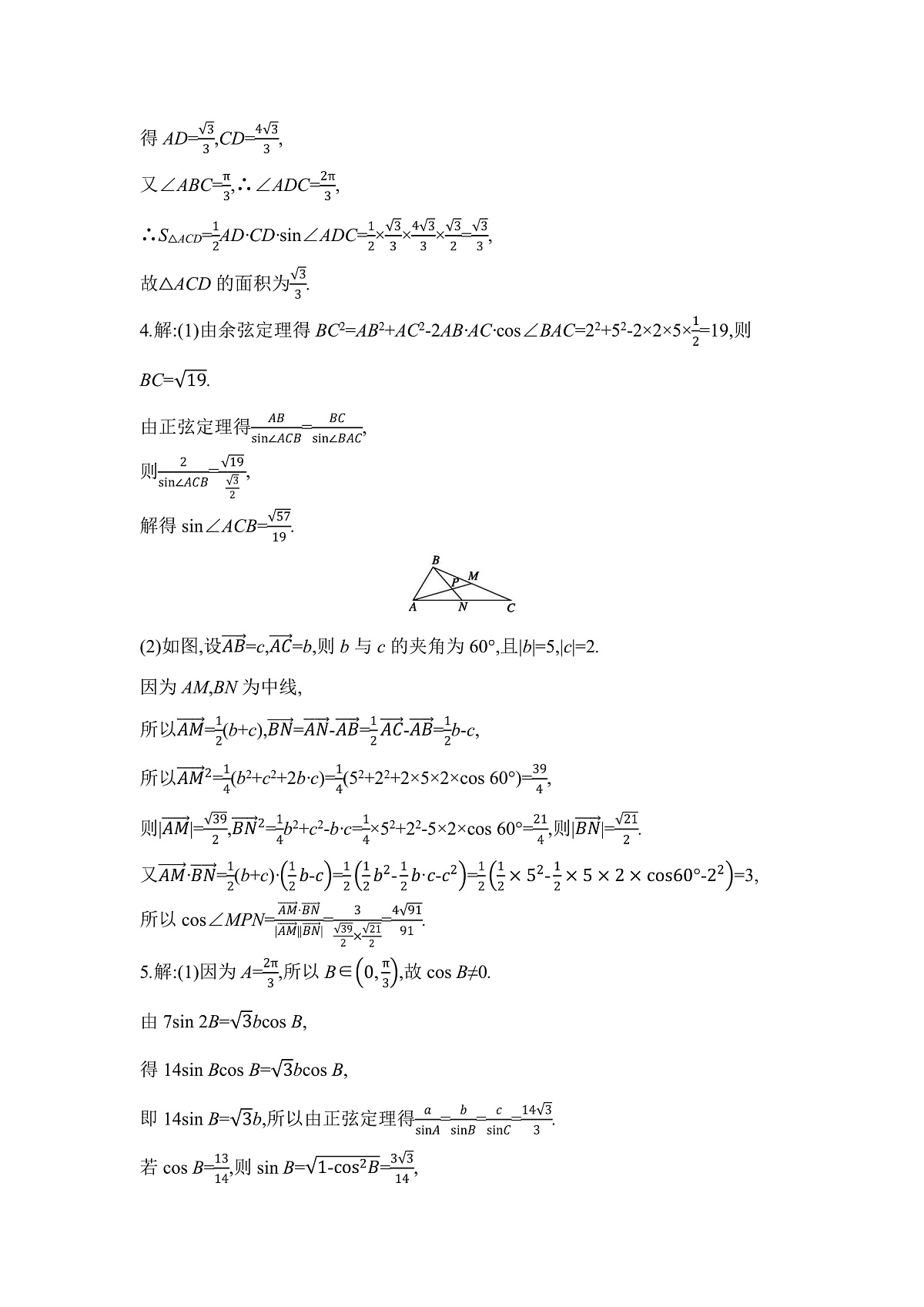 04 微专题10　多三角形问题 【答案】作业第2页