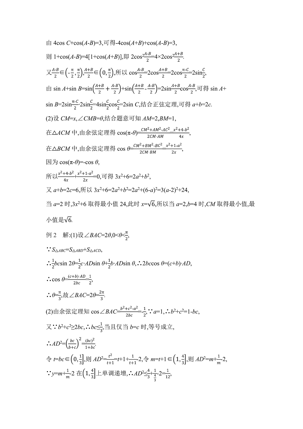 04 微专题10　多三角形问题 【答案】听课第2页