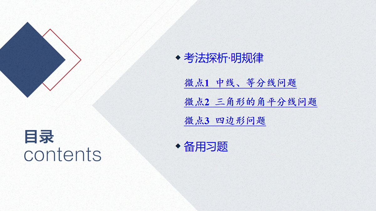 04-微专题10 多三角形问题第2页