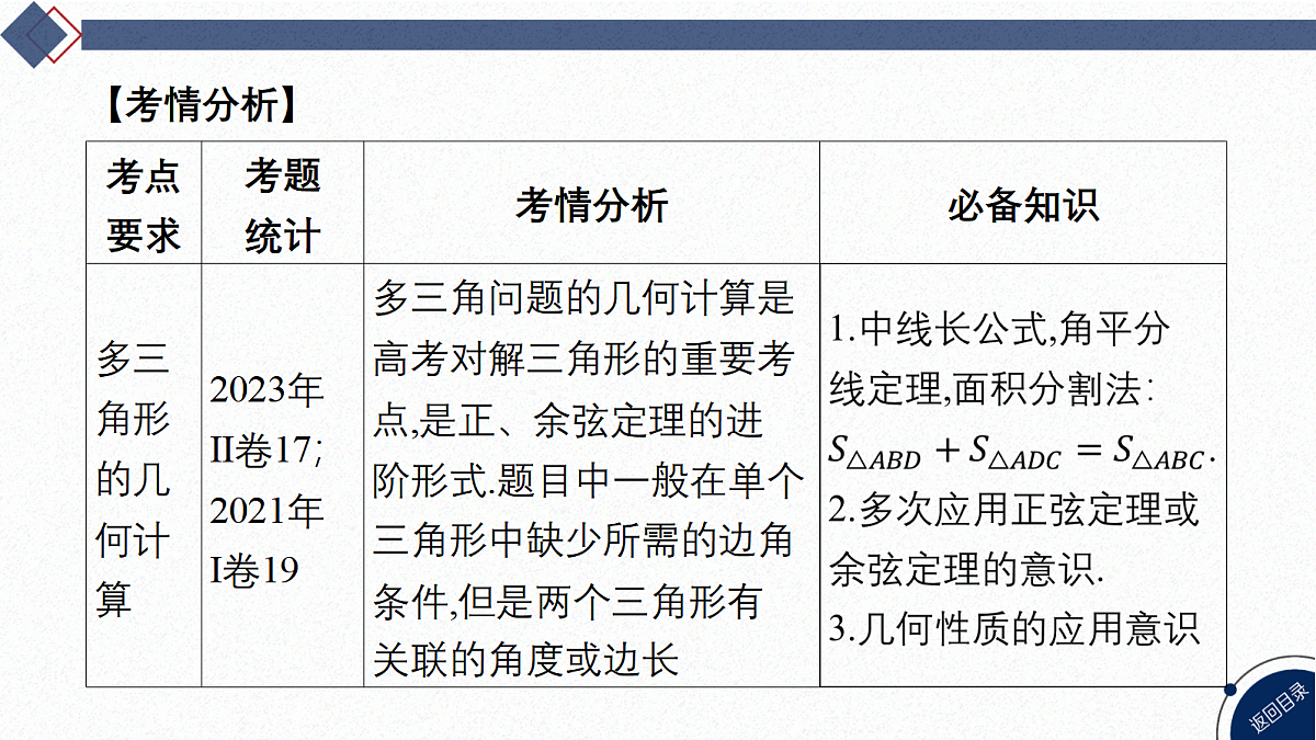 04-微专题10 多三角形问题第3页