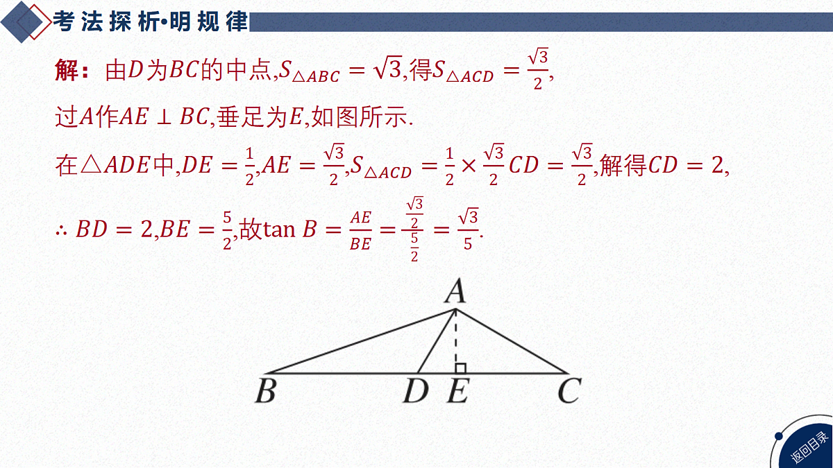 04-微专题10 多三角形问题第5页