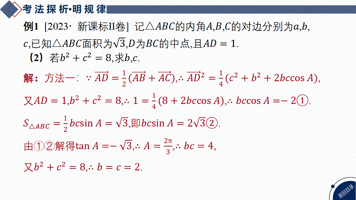 04-微专题10 多三角形问题第6页