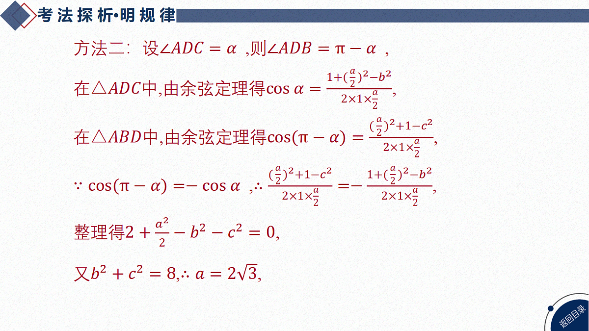 04-微专题10 多三角形问题第7页