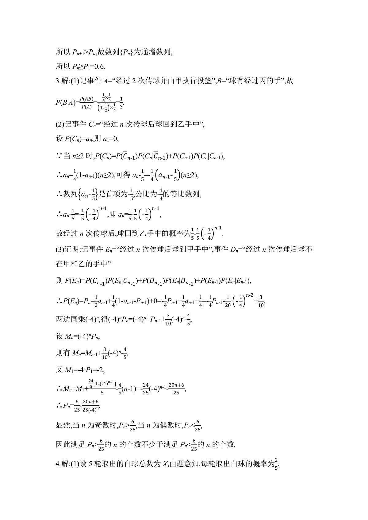 05 高分提能八　概率与数列交汇问题 【答案】作业第2页