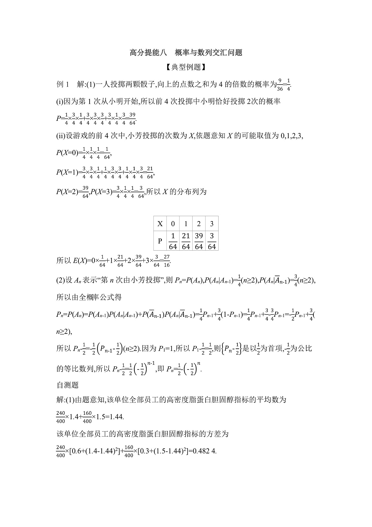 05 高分提能八　概率与数列交汇问题 【答案】听课第1页