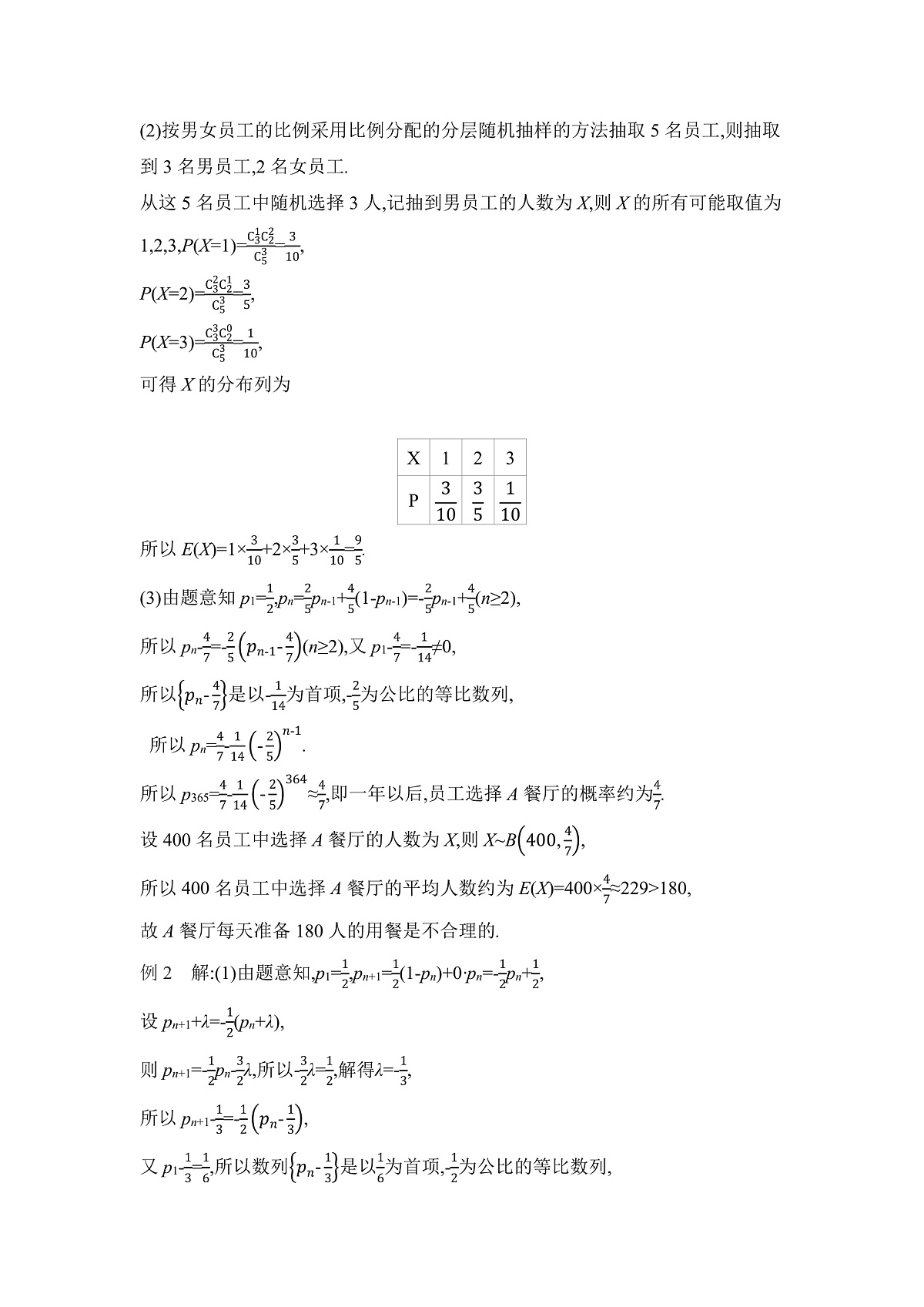 05 高分提能八　概率与数列交汇问题 【答案】听课第2页