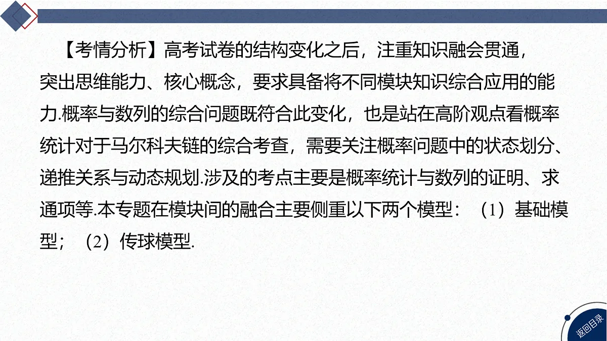 05-高分提能八 概率与数列交汇问题第3页