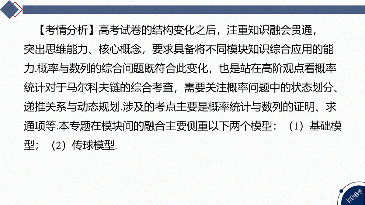 05-高分提能八 概率与数列交汇问题第3页