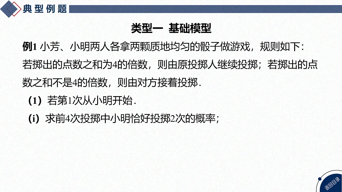 05-高分提能八 概率与数列交汇问题第4页