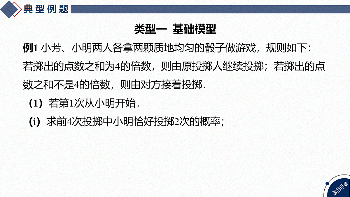 05-高分提能八 概率与数列交汇问题第4页