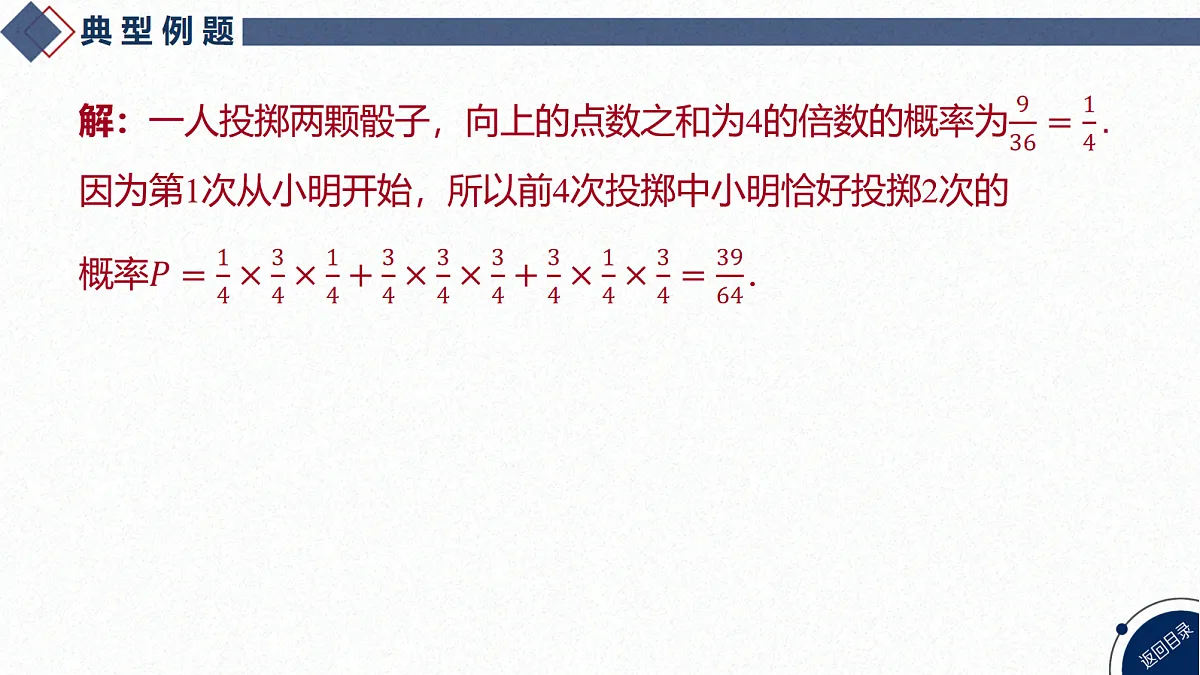 05-高分提能八 概率与数列交汇问题第5页
