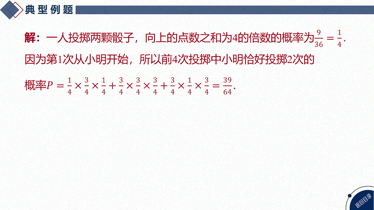 05-高分提能八 概率与数列交汇问题第5页