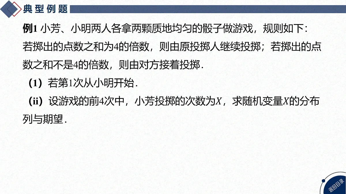 05-高分提能八 概率与数列交汇问题第6页