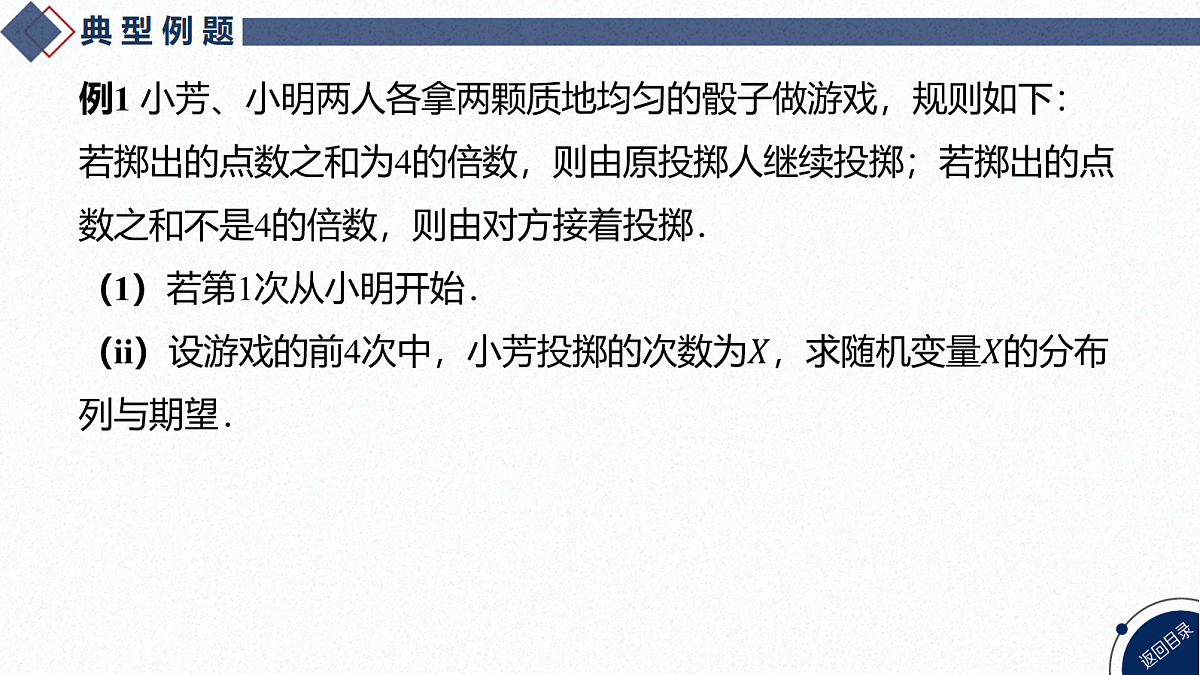 05-高分提能八 概率与数列交汇问题第6页