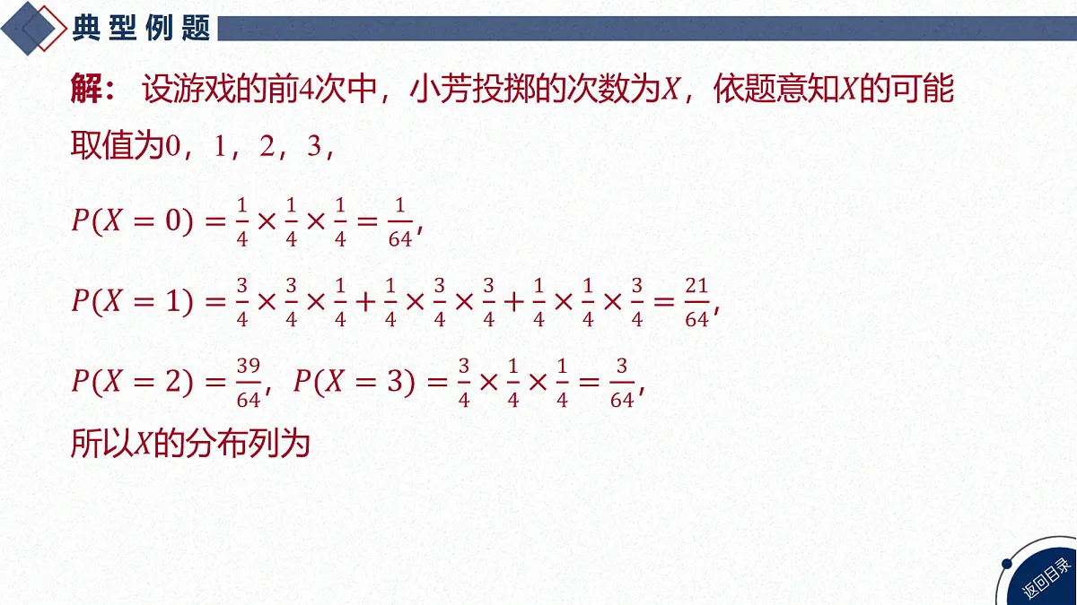 05-高分提能八 概率与数列交汇问题第7页