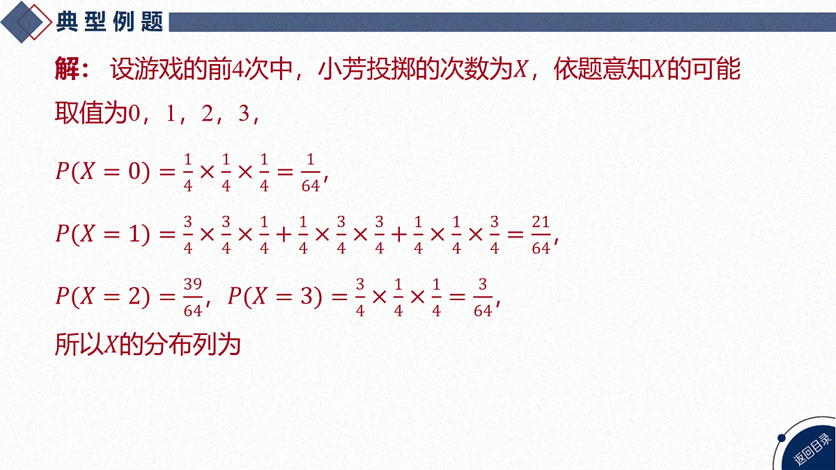 05-高分提能八 概率与数列交汇问题第7页