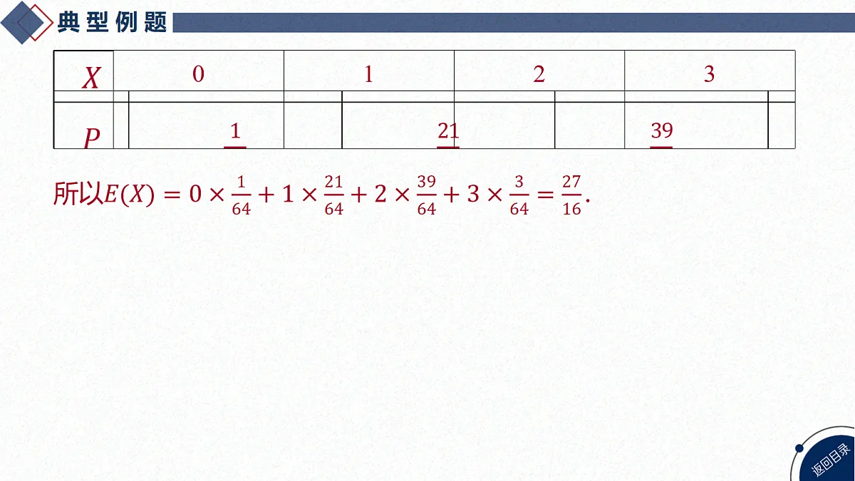 05-高分提能八 概率与数列交汇问题第8页