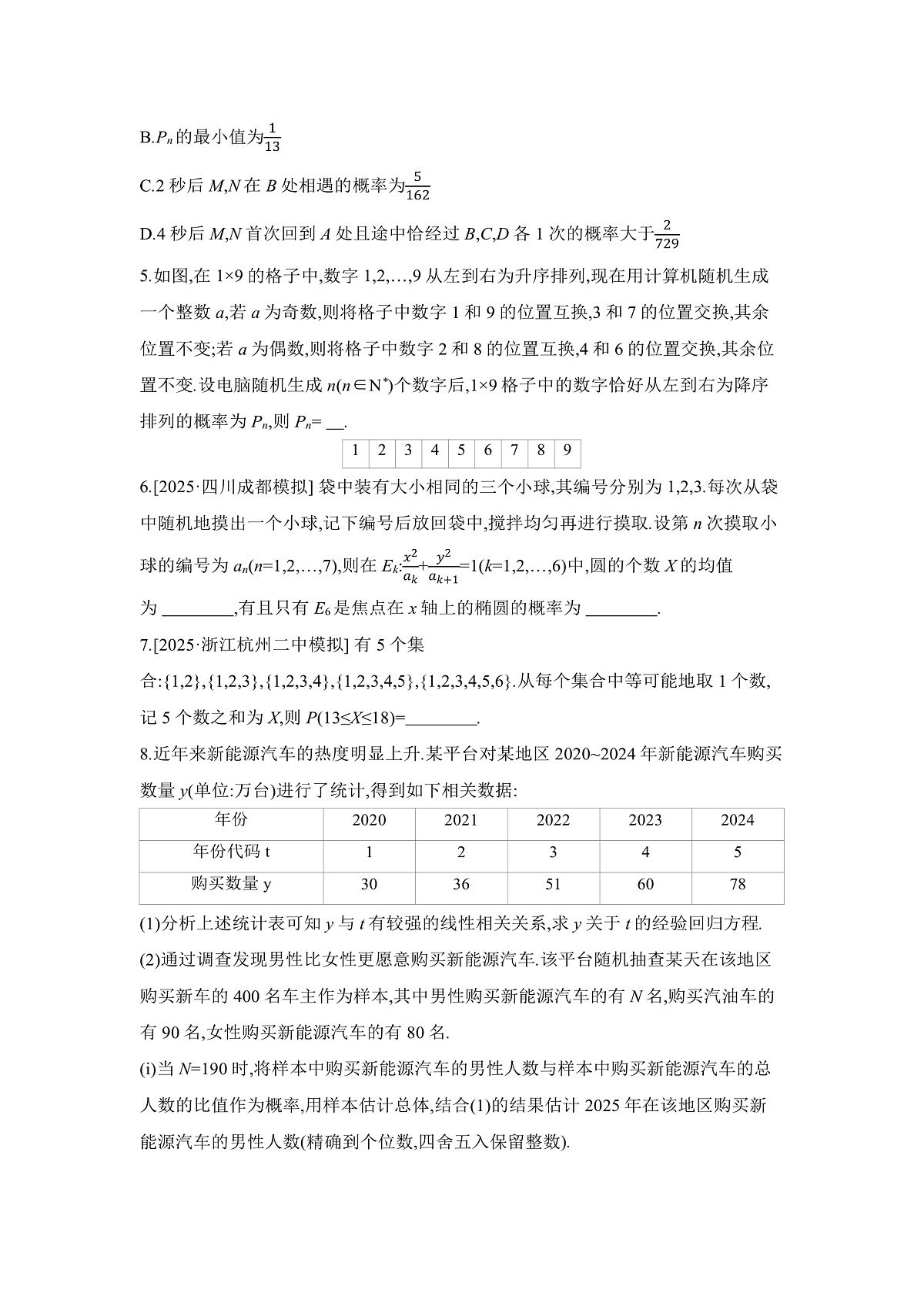 06 高分提能九　统计概率中的交汇问题 【正文】作业第2页