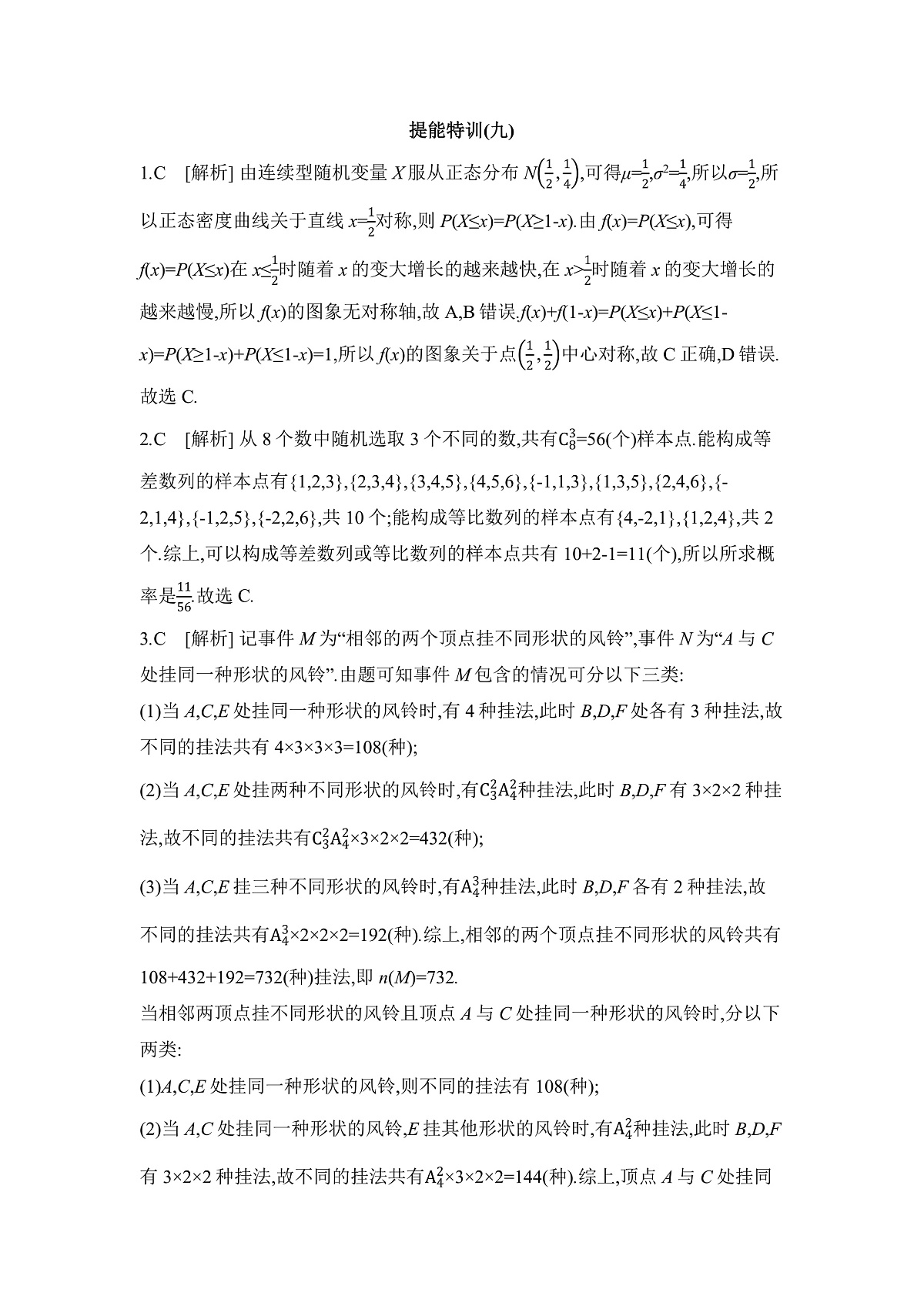 06 高分提能九　统计概率中的交汇问题 【答案】作业第1页