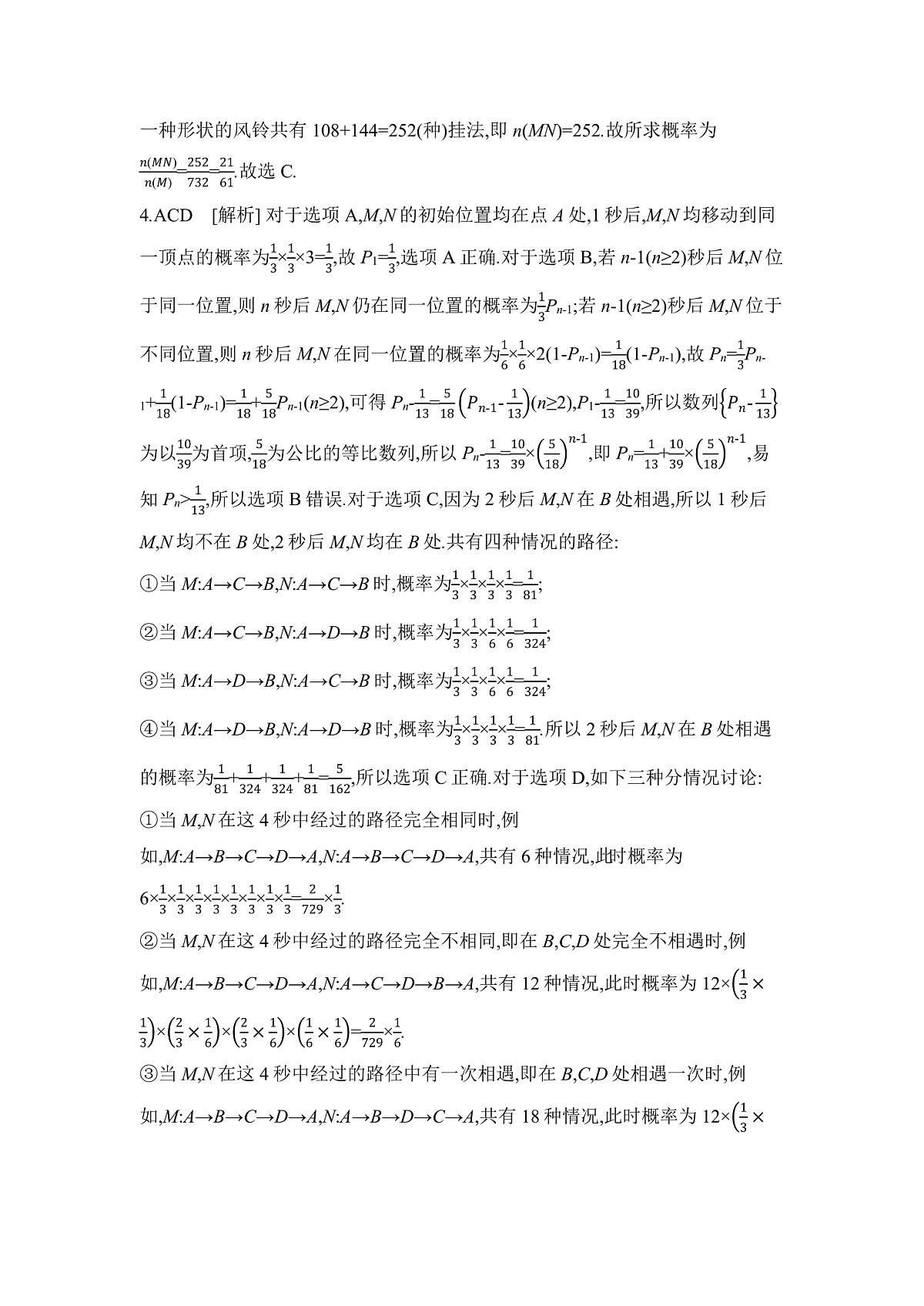 06 高分提能九　统计概率中的交汇问题 【答案】作业第2页