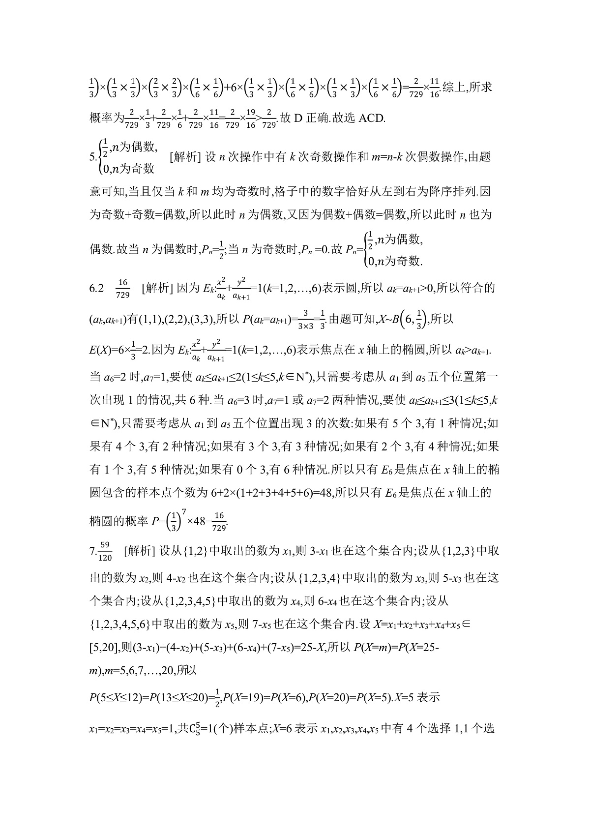 06 高分提能九　统计概率中的交汇问题 【答案】作业第3页