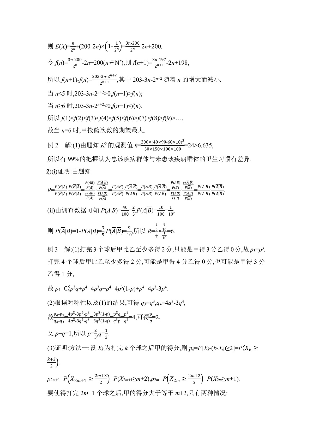 06 高分提能九　统计概率中的交汇问题 【答案】听课第2页