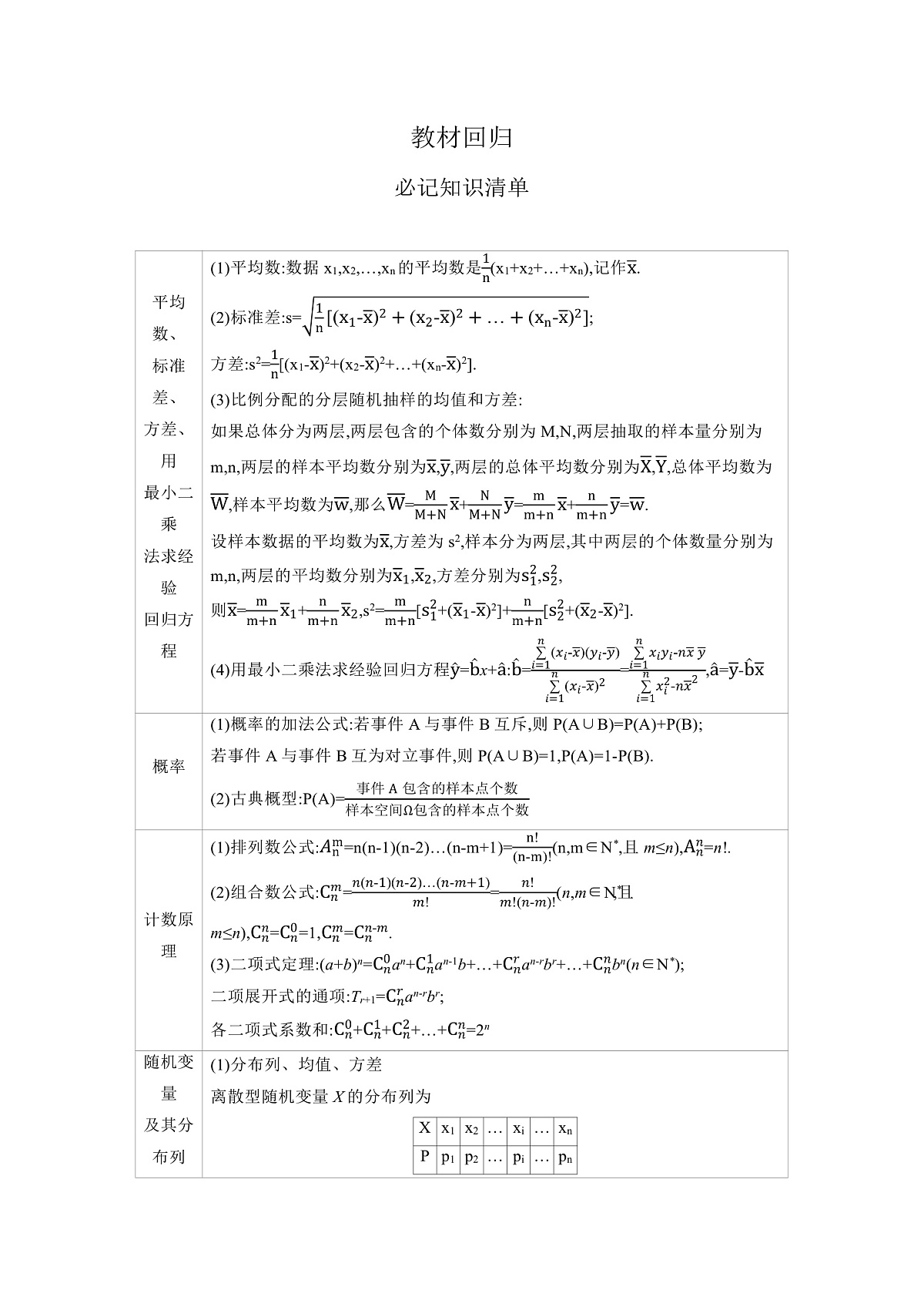 07 教材回归 【正文】听课第1页