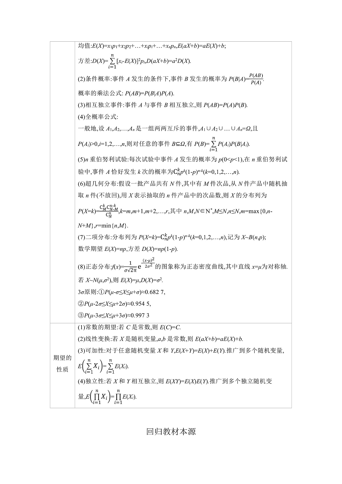 07 教材回归 【正文】听课第2页