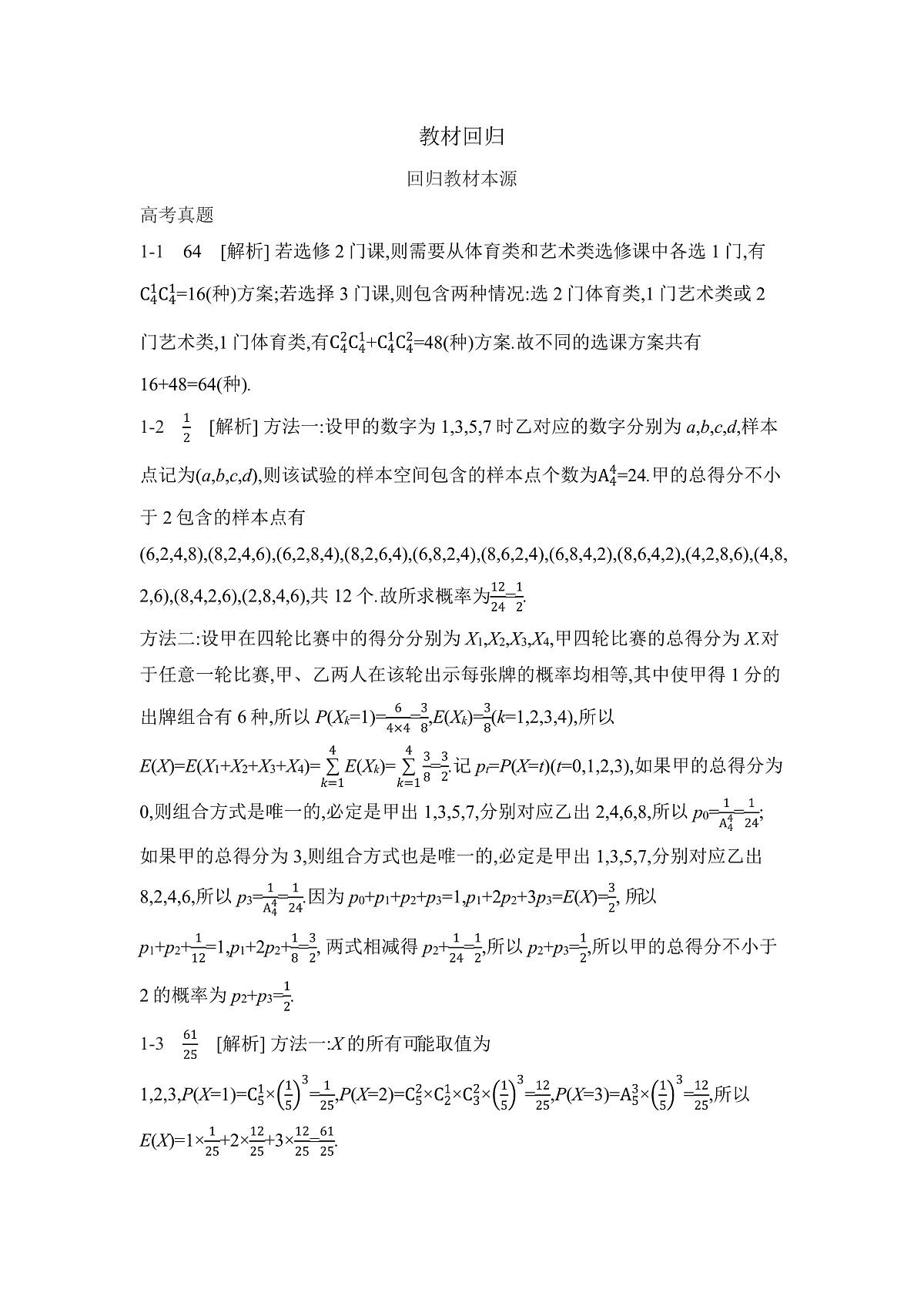 07 教材回归 【答案】听课第1页