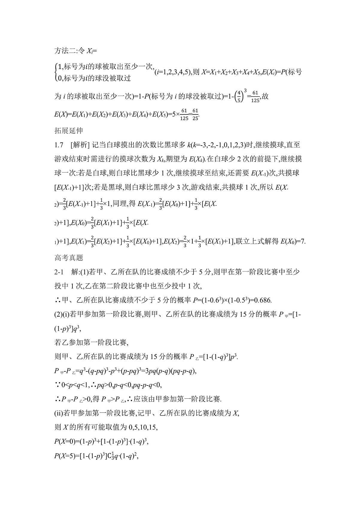 07 教材回归 【答案】听课第2页