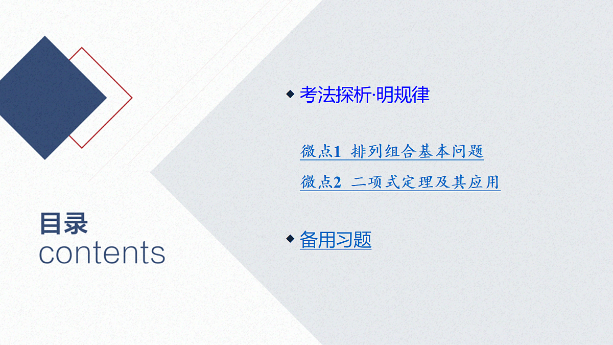 01-微专题23 计数原理第2页