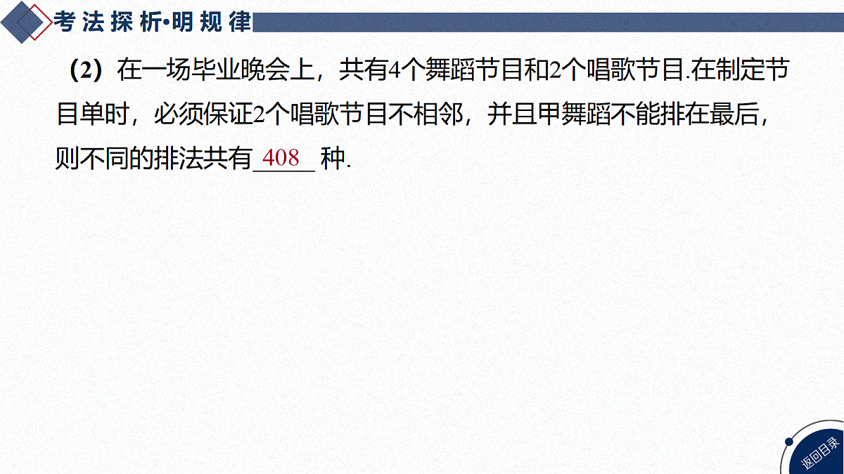01-微专题23 计数原理第6页