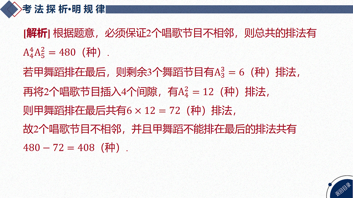 01-微专题23 计数原理第7页