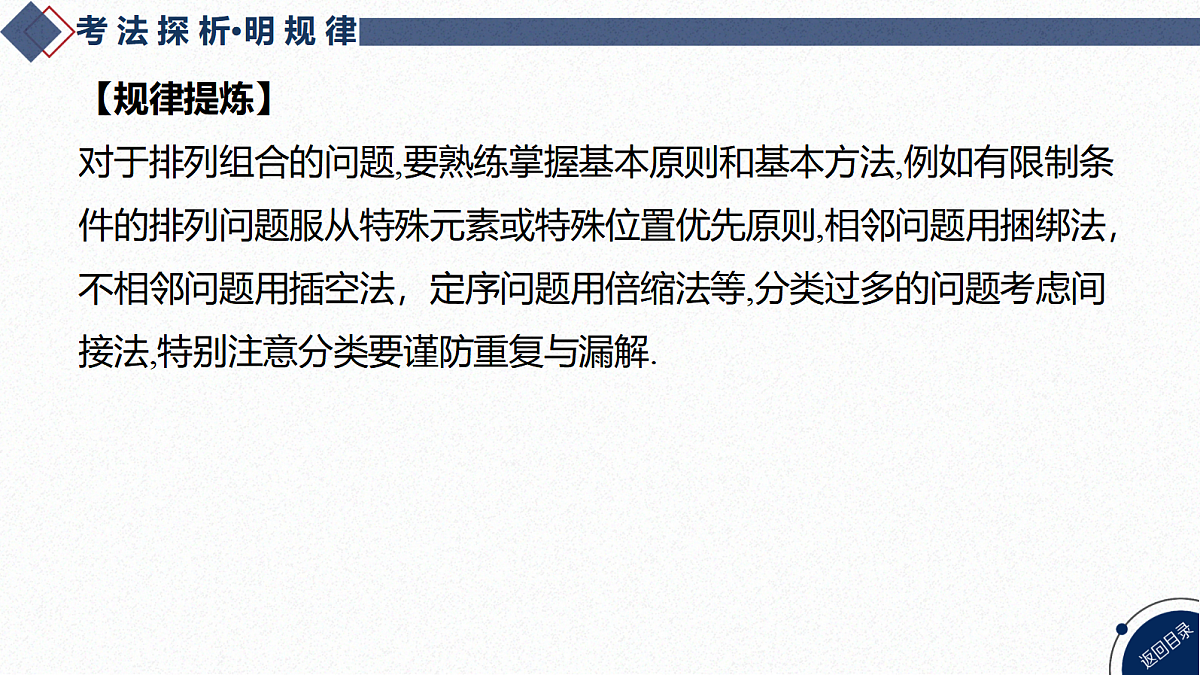 01-微专题23 计数原理第8页