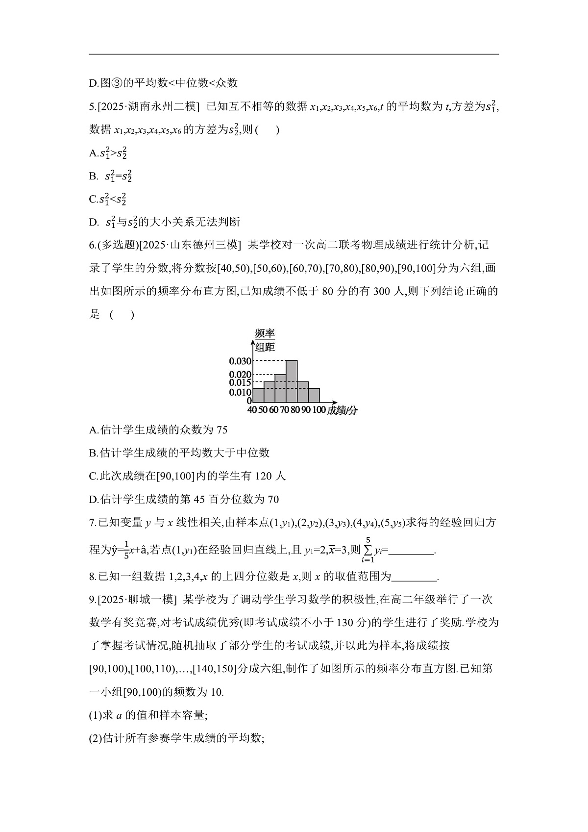 02 微专题24　统计与成对数据的统计分析 【正文】作业第2页