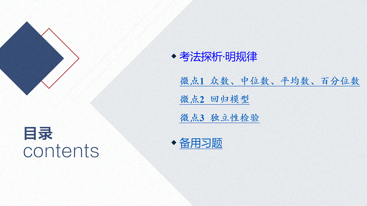 02-微专题24 统计与成对数据的统计分析第2页
