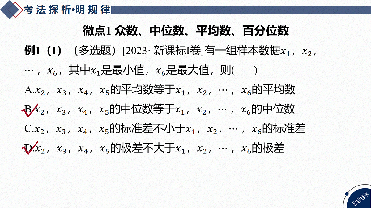 02-微专题24 统计与成对数据的统计分析第5页
