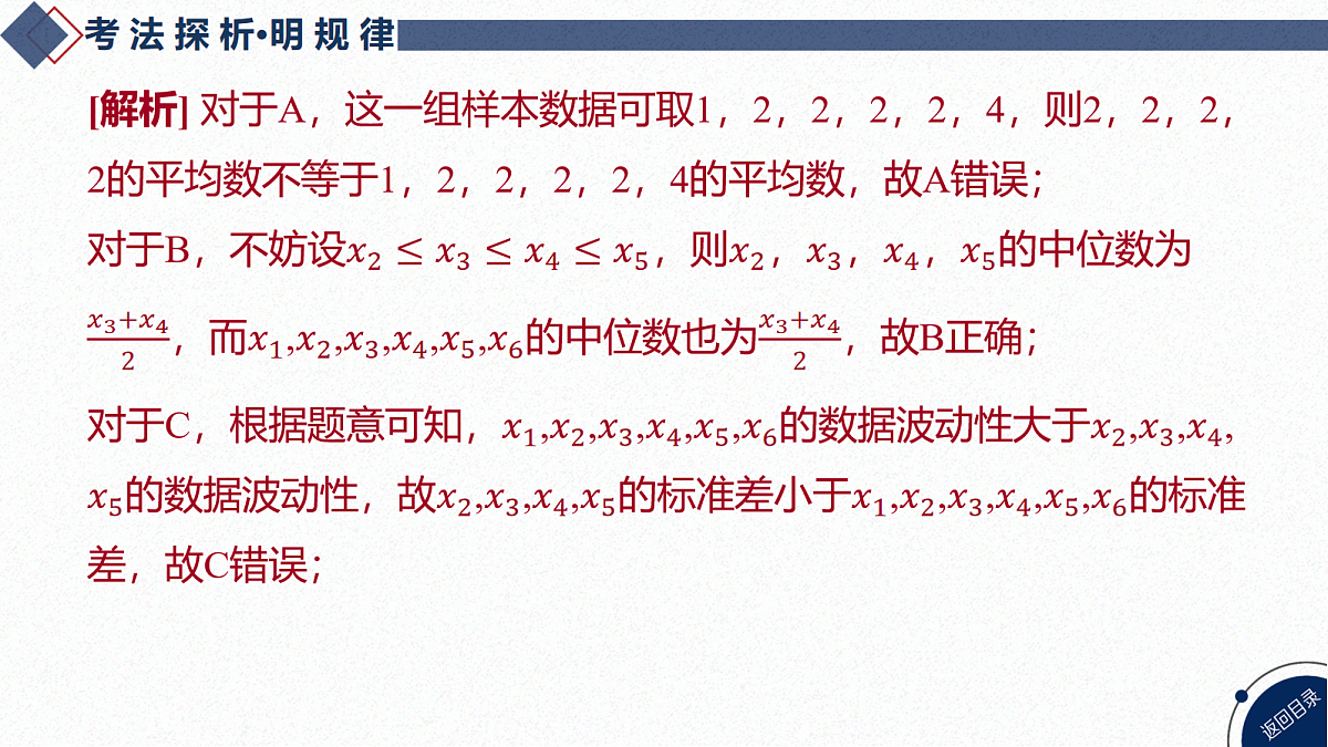 02-微专题24 统计与成对数据的统计分析第6页