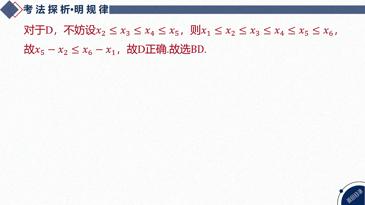 02-微专题24 统计与成对数据的统计分析第7页