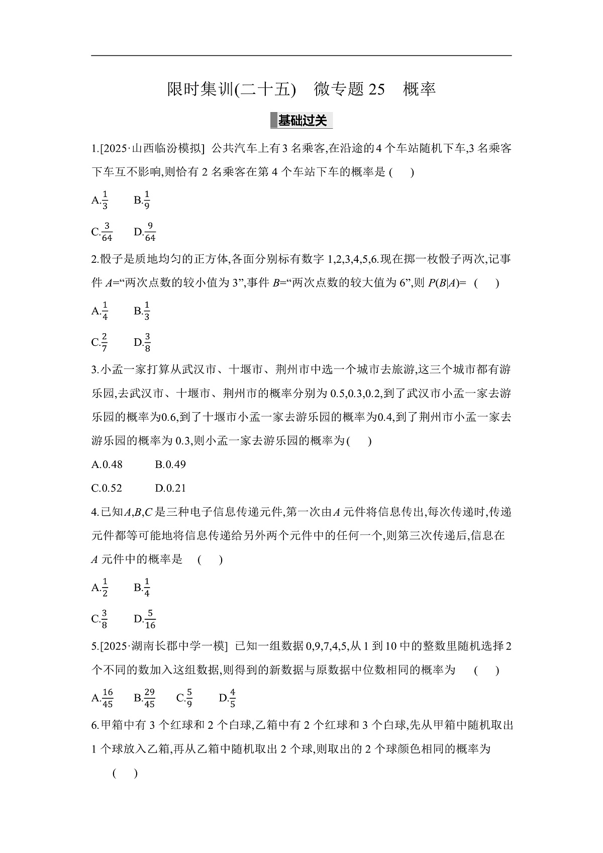 03 微专题25　概率 【正文】作业第1页