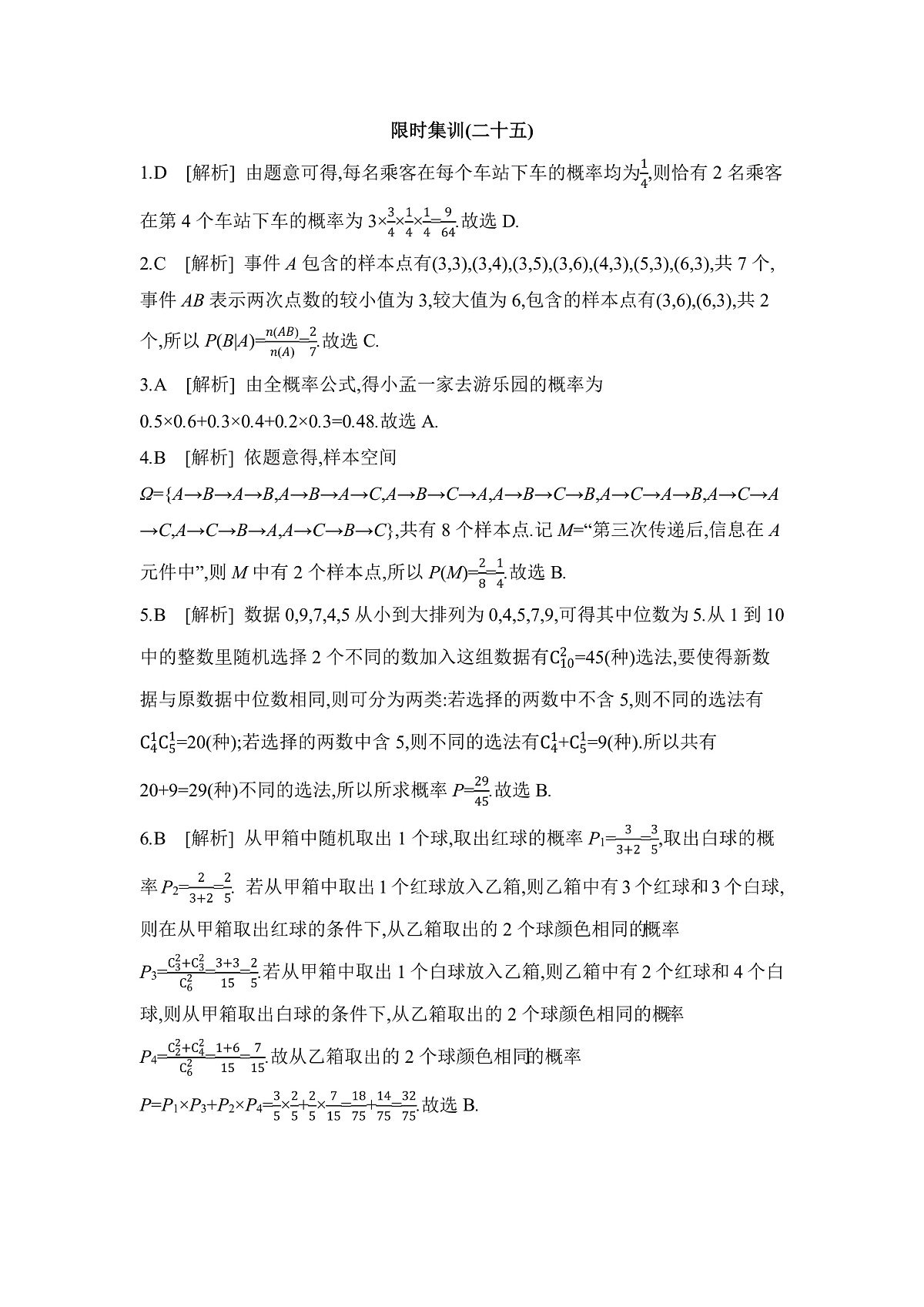 03 微专题25　概率 【答案】作业第1页