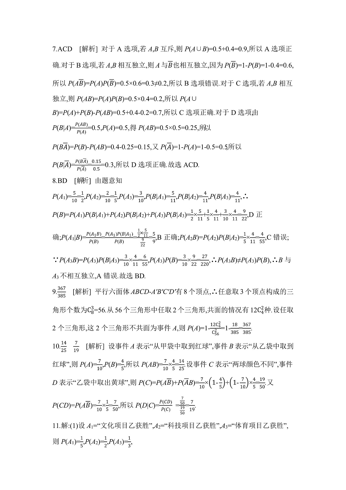 03 微专题25　概率 【答案】作业第2页