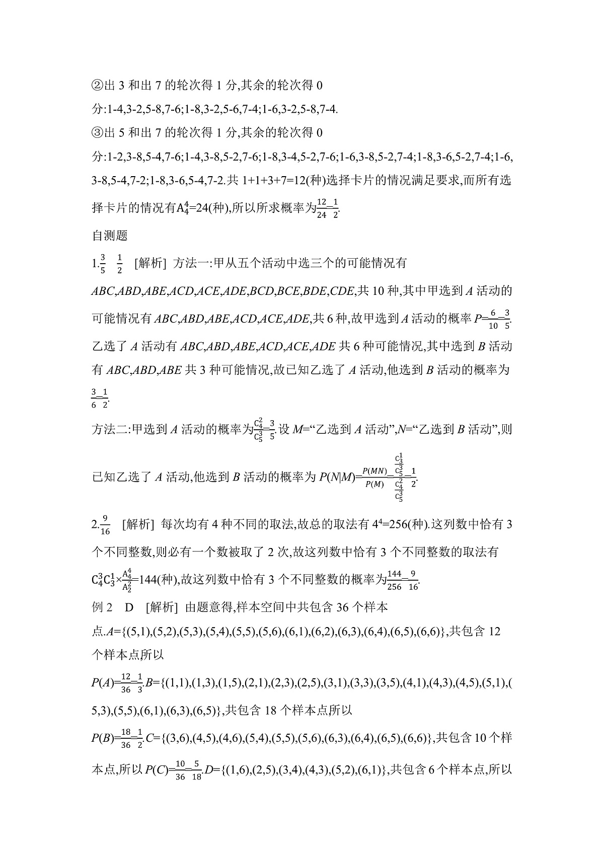 03 微专题25　概率 【答案】听课第2页
