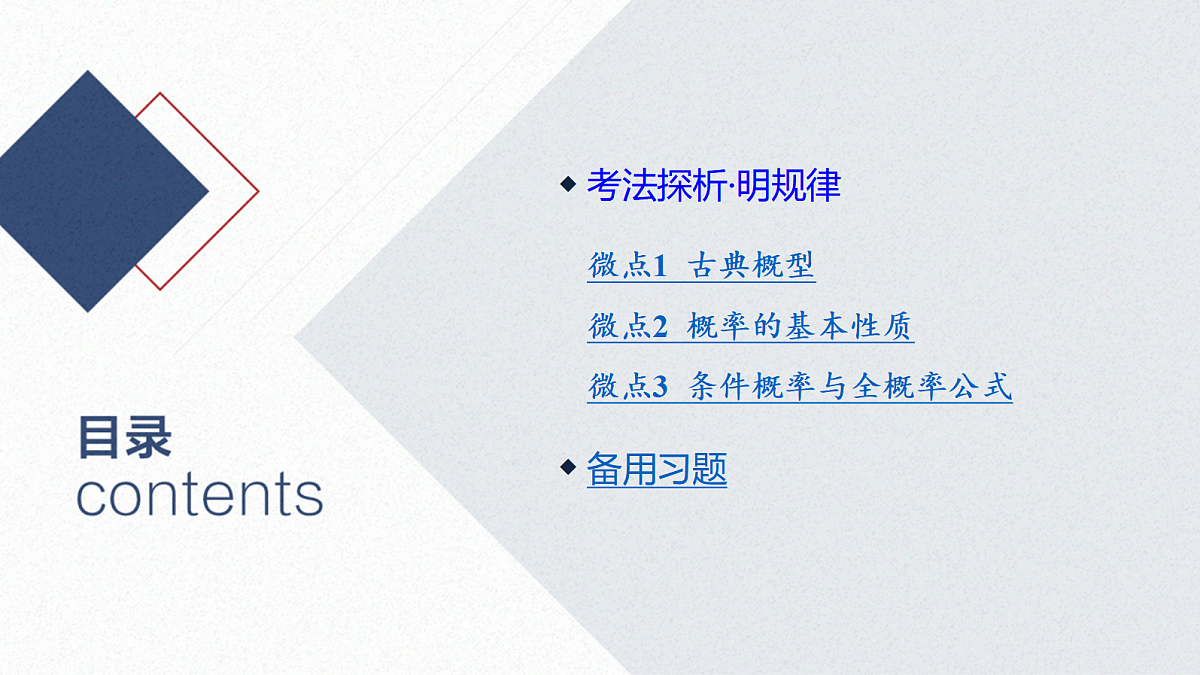 03-微专题25 概率第2页