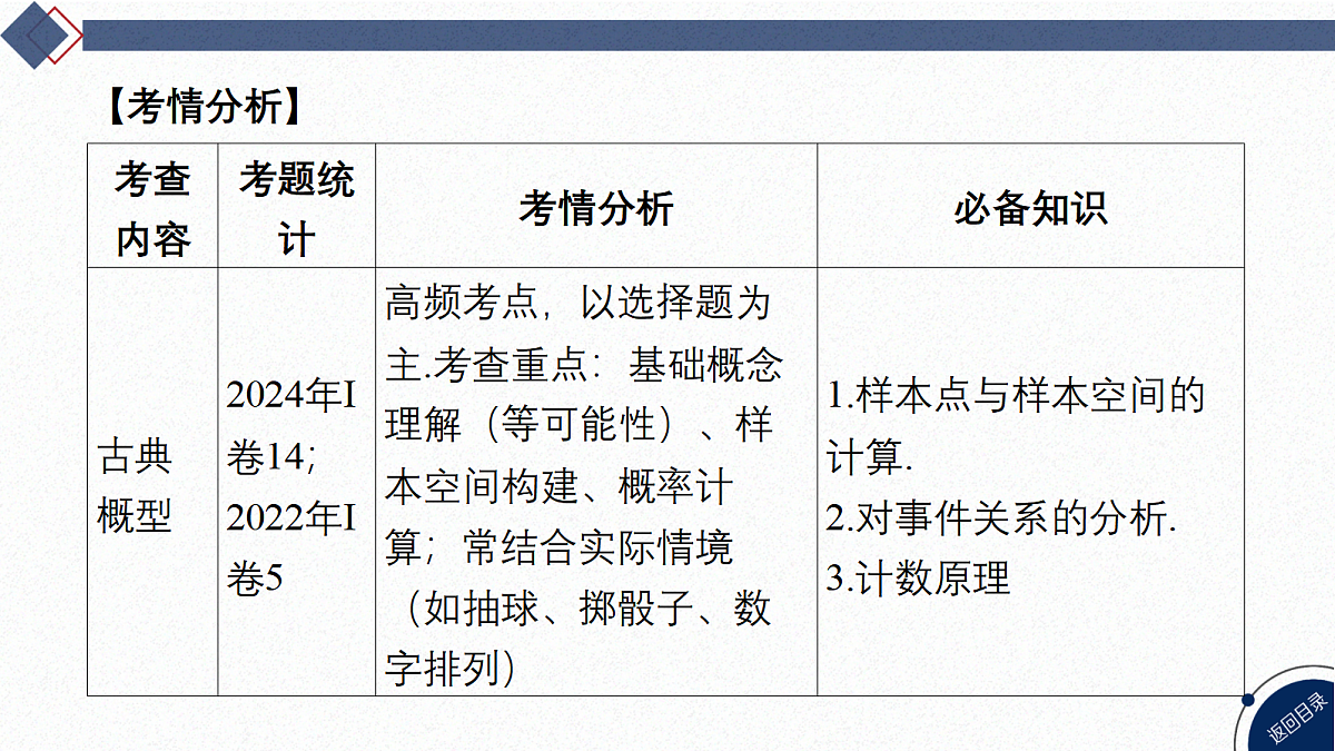 03-微专题25 概率第3页