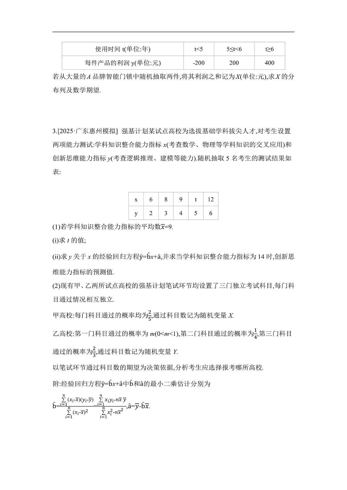 04 微专题26　随机变量及其分布 【正文】作业第2页
