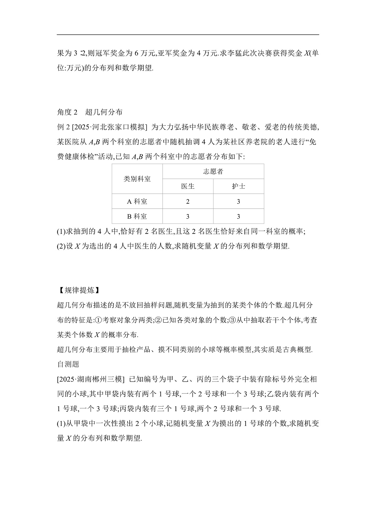 04 微专题26　随机变量及其分布 【正文】听课第2页